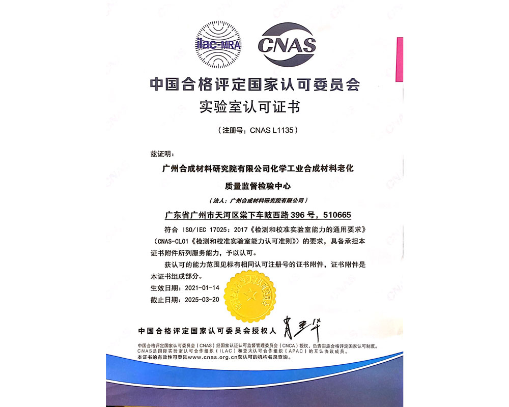 CNAS资质中文版